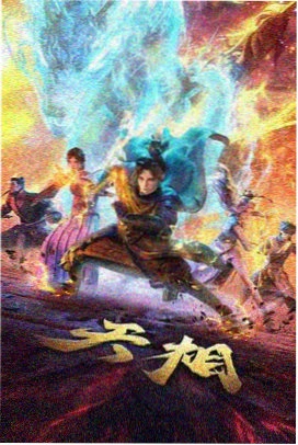 第2集 靠近